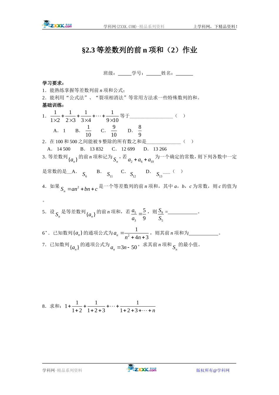 等差数列的前n项和 (2)_第1页
