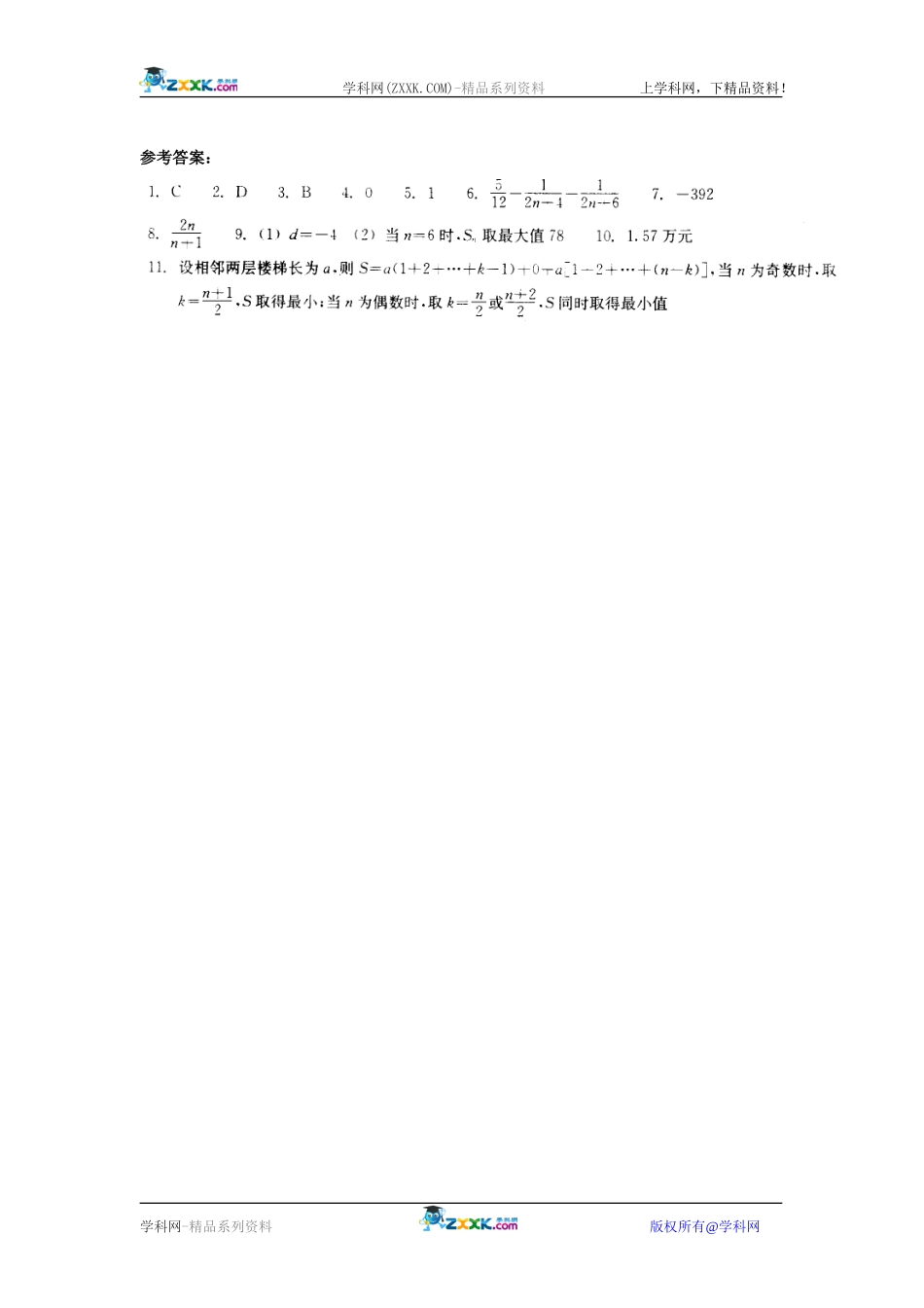 等差数列的前n项和 (2)_第3页