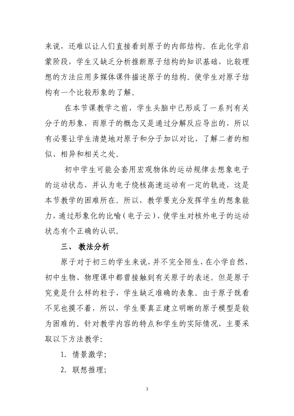原子的构成教学设计案例_第3页