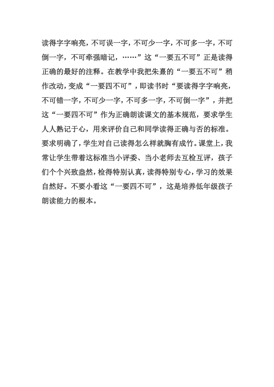 怎样培养低年级学生的朗读能力？_第2页