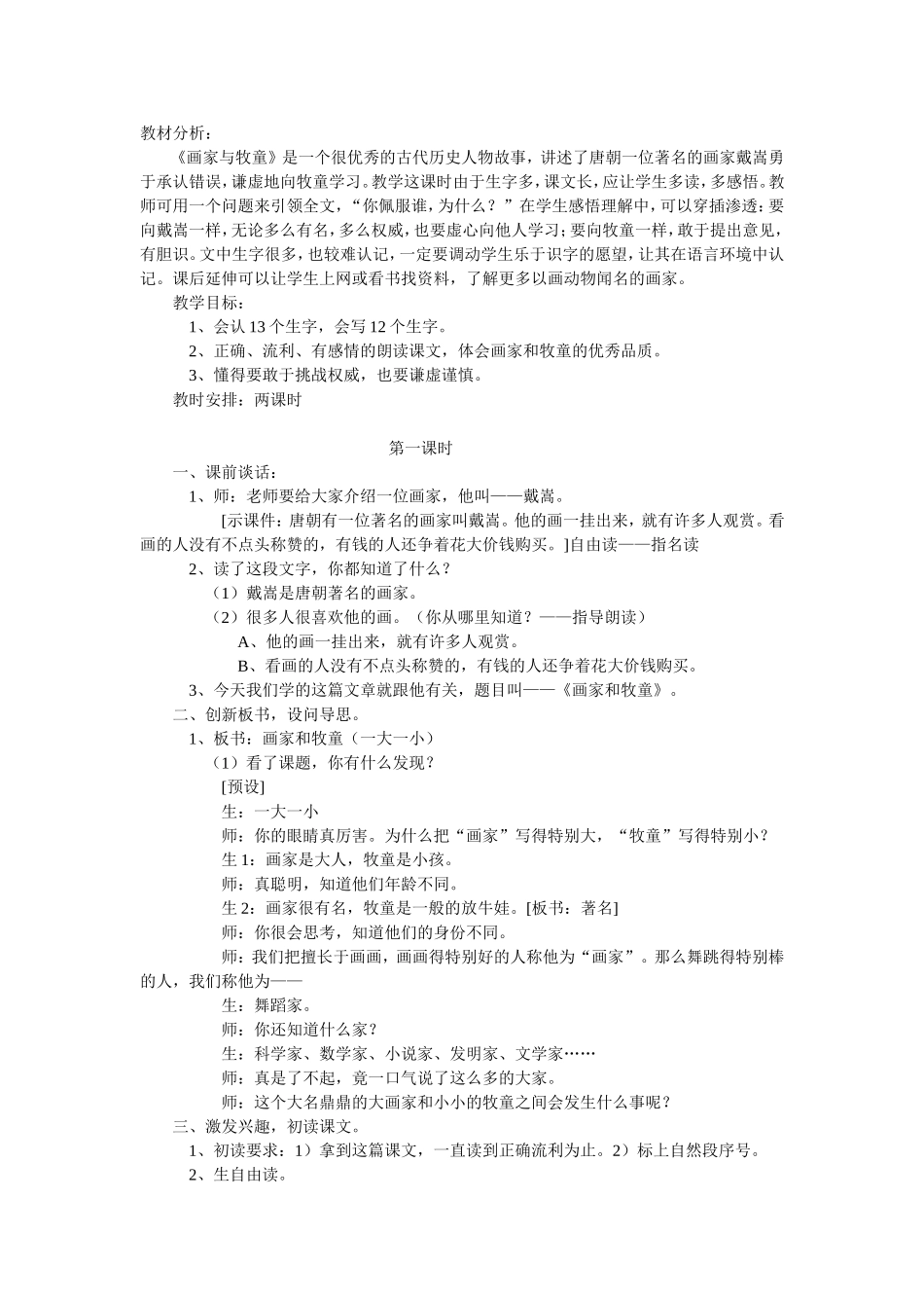 画家与牧童教材分析_第1页