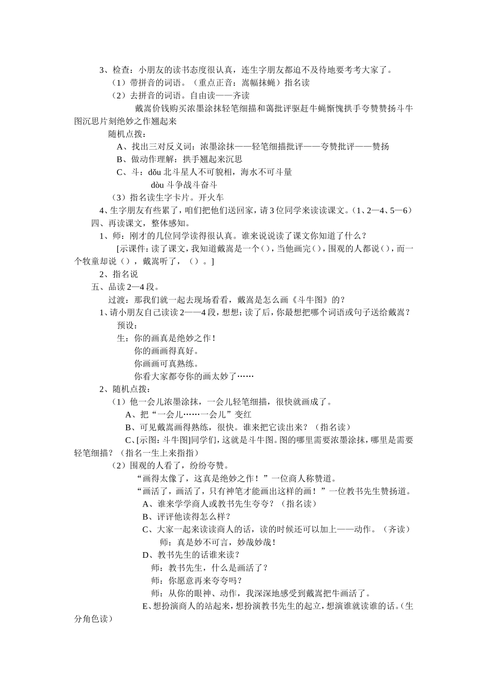 画家与牧童教材分析_第2页