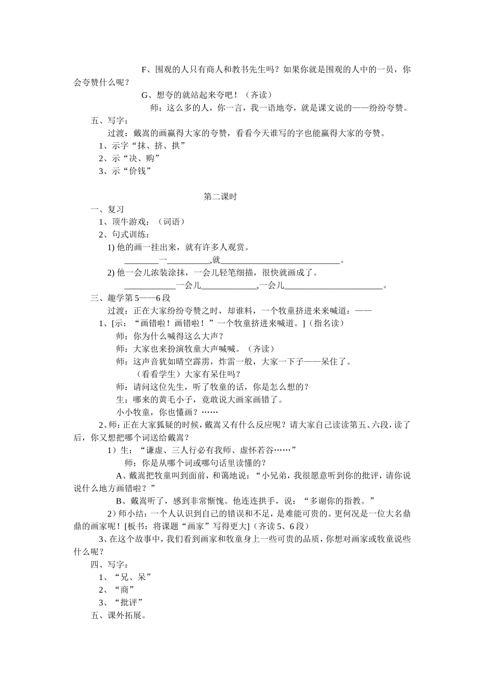 画家与牧童教材分析_第3页