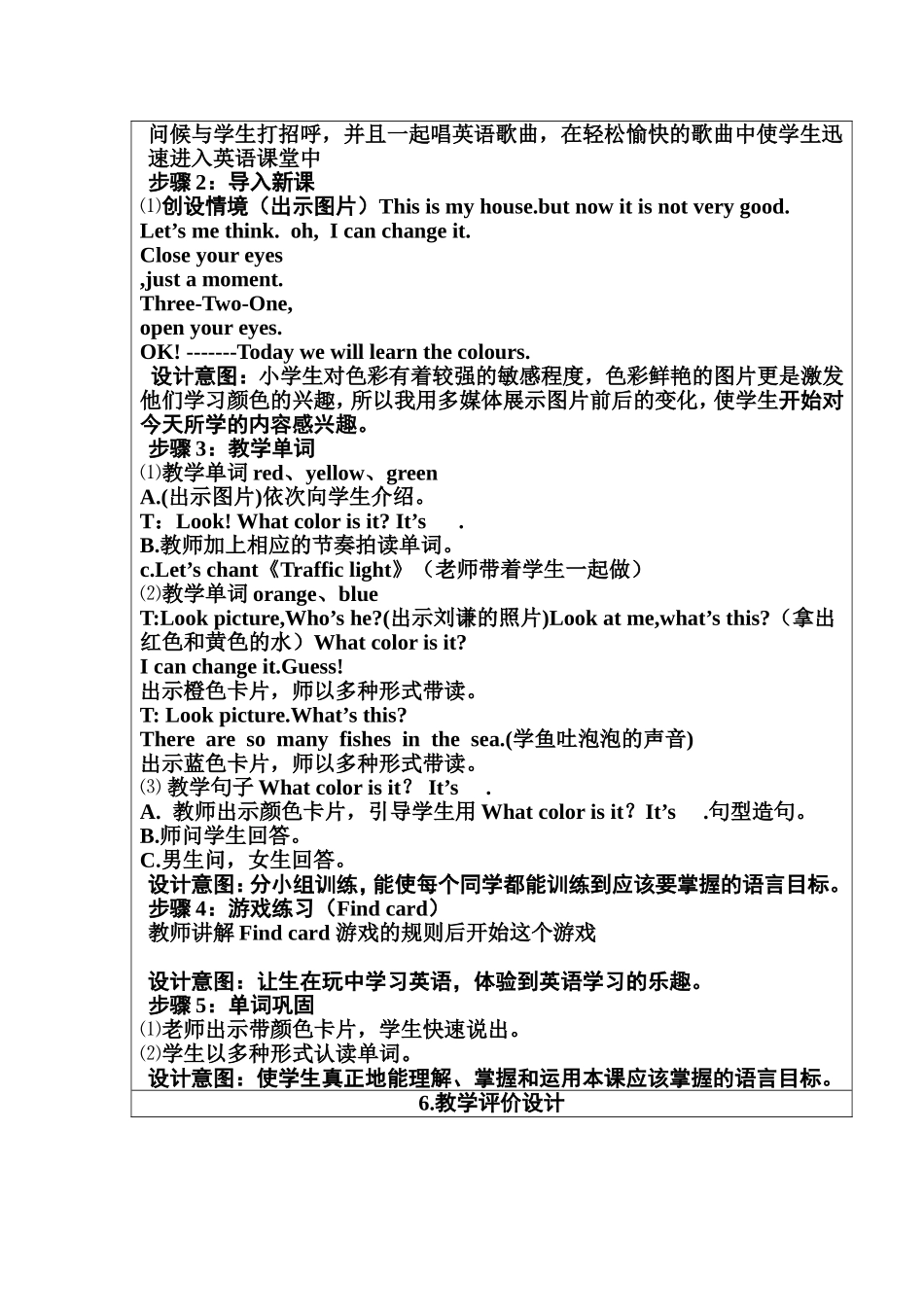 李红Color教案1_第2页