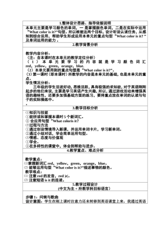 李红Color教案1