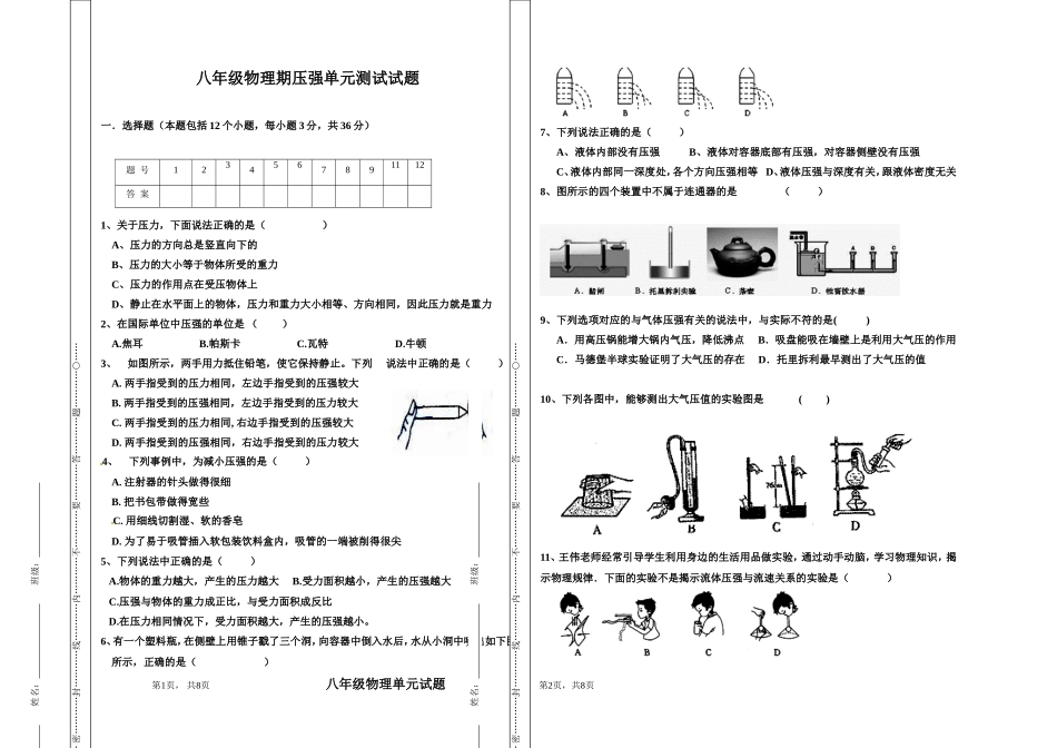八年级物理压强测试题2012人教版_第1页