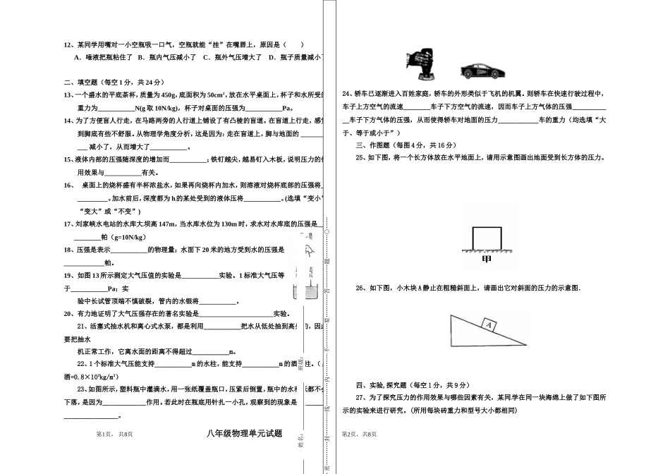 八年级物理压强测试题2012人教版_第2页