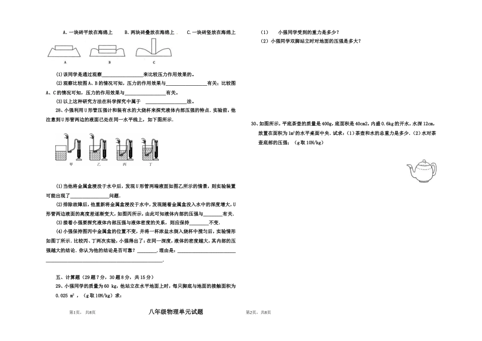 八年级物理压强测试题2012人教版_第3页
