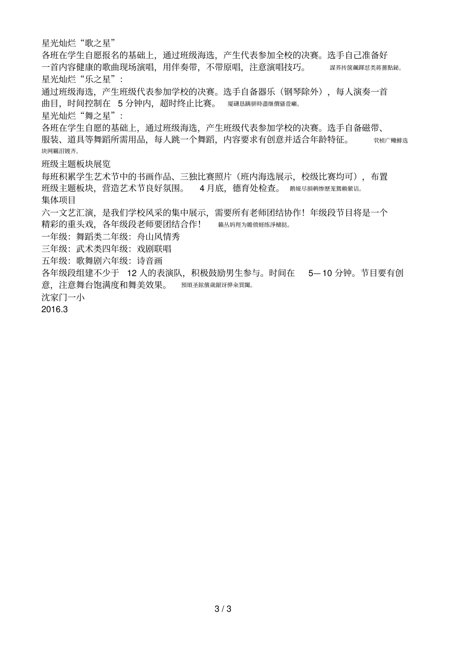 沈家门第一小学第二十三届海贝贝艺术节活动方案001_第3页