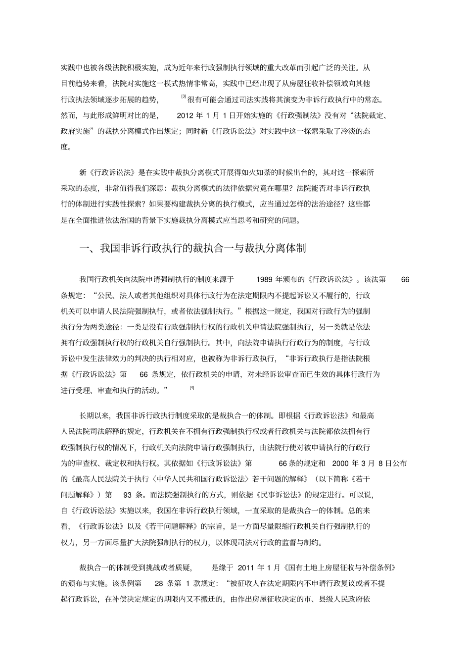 沈福俊：非诉行政执行裁执分离模式的法律规制讲解_第2页