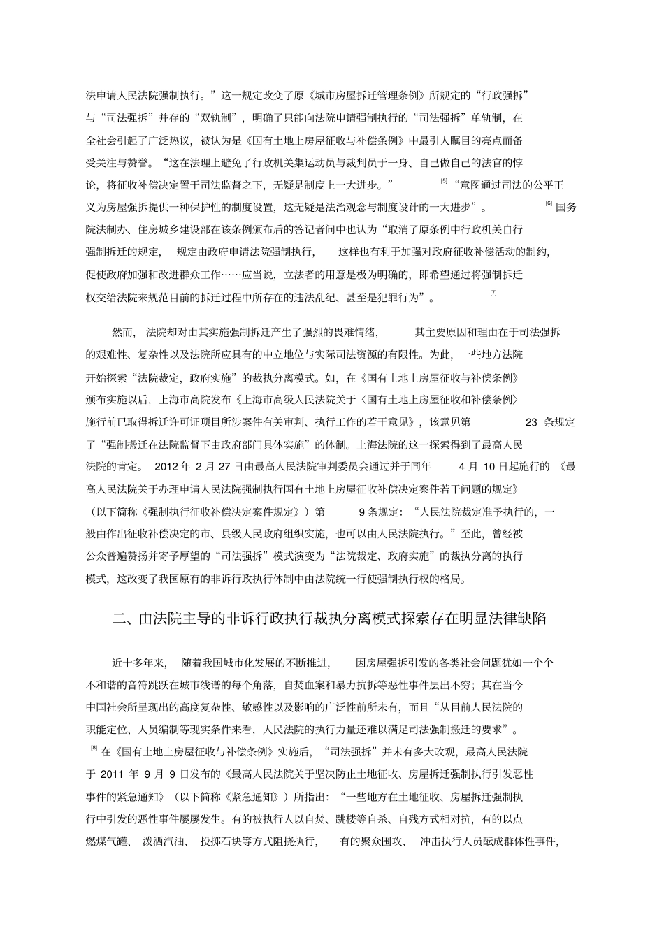 沈福俊：非诉行政执行裁执分离模式的法律规制讲解_第3页