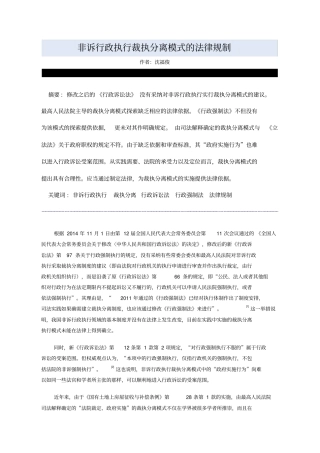 沈福俊：非诉行政执行裁执分离模式的法律规制讲解