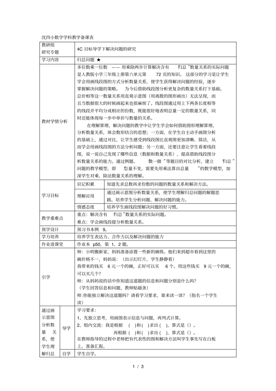 沈四小数学学科教学备课表_第1页