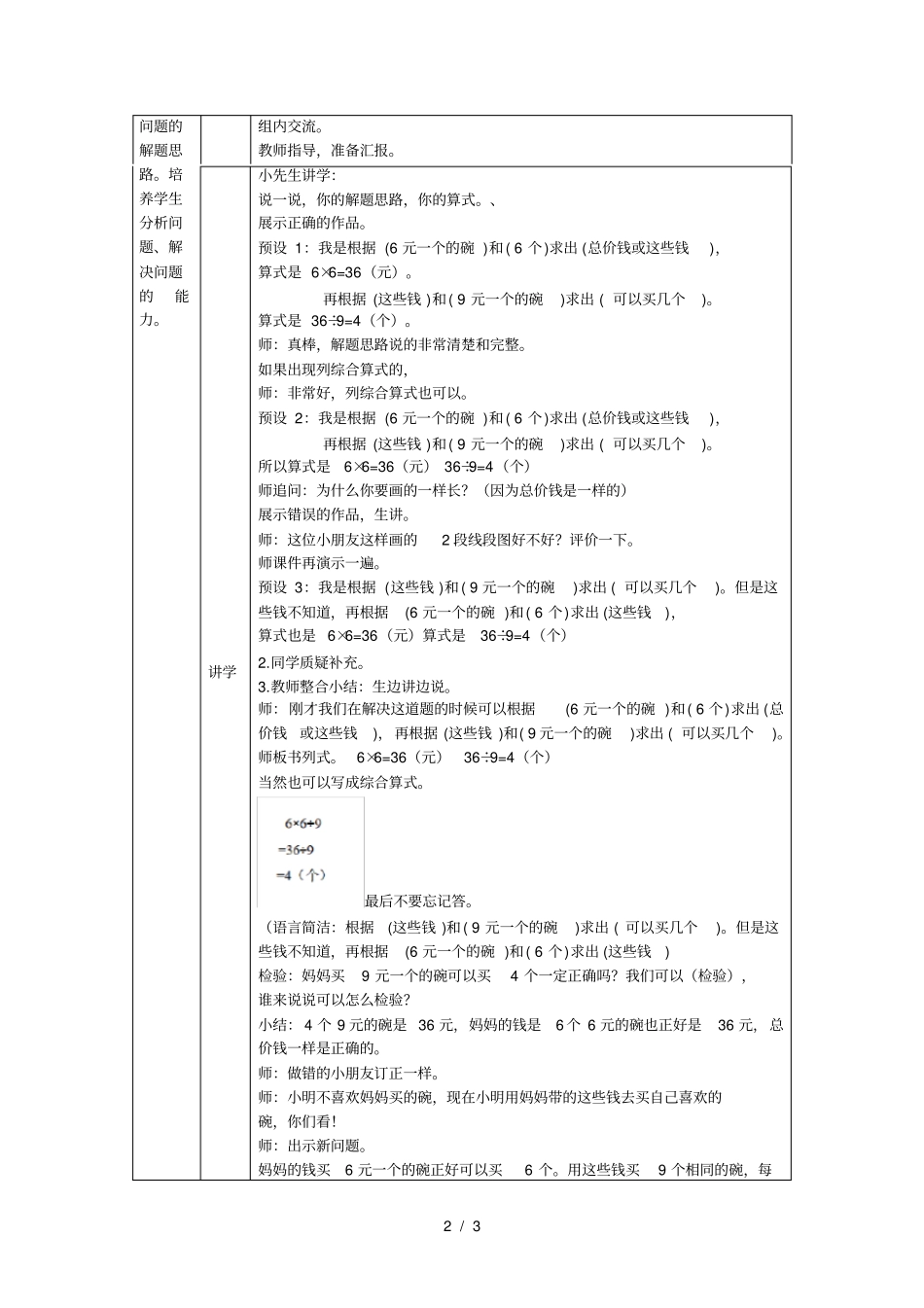 沈四小数学学科教学备课表_第2页