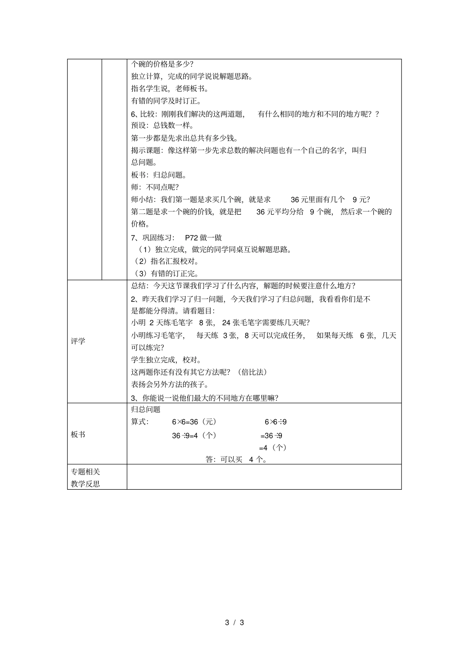 沈四小数学学科教学备课表_第3页
