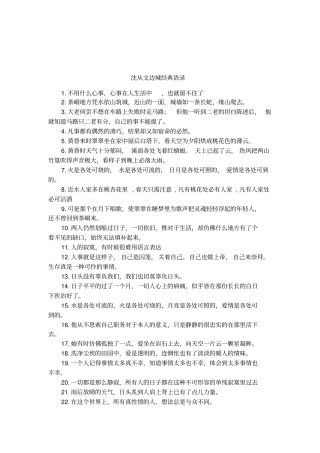 沈从文边城经典语录