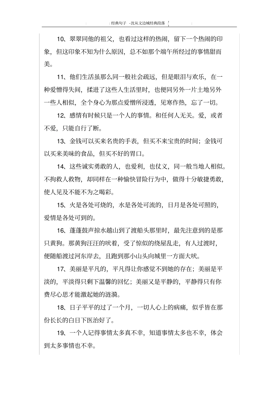 沈从文边城经典段落_第2页