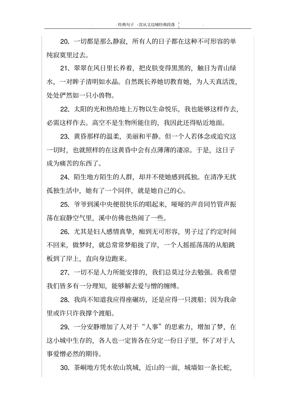 沈从文边城经典段落_第3页