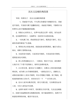 沈从文边城经典段落