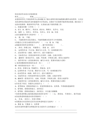 优化英语作业问卷调查