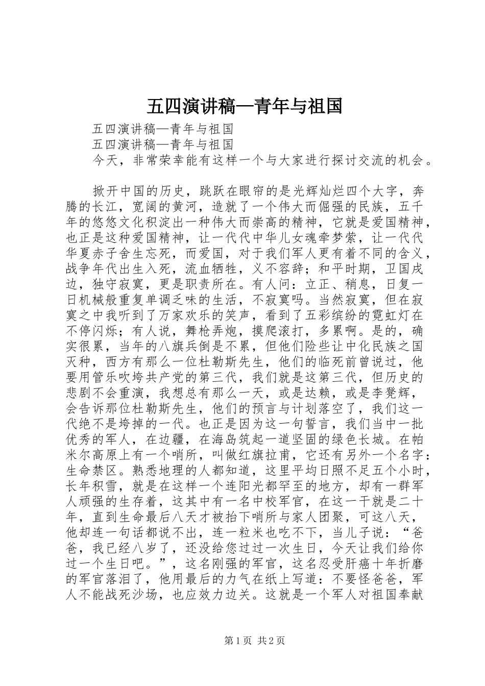 五四演讲—青年与祖国_第1页