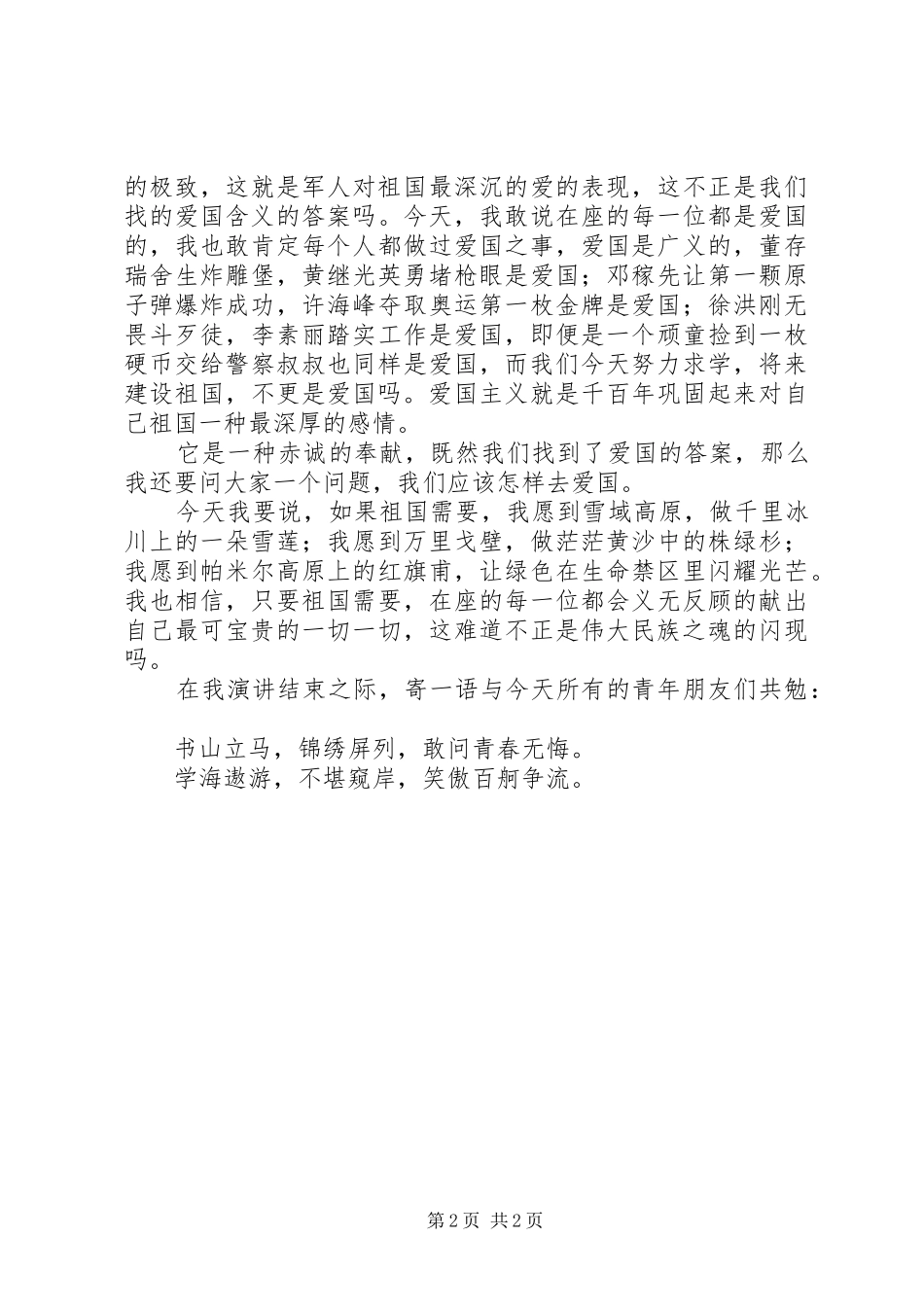 五四演讲—青年与祖国_第2页
