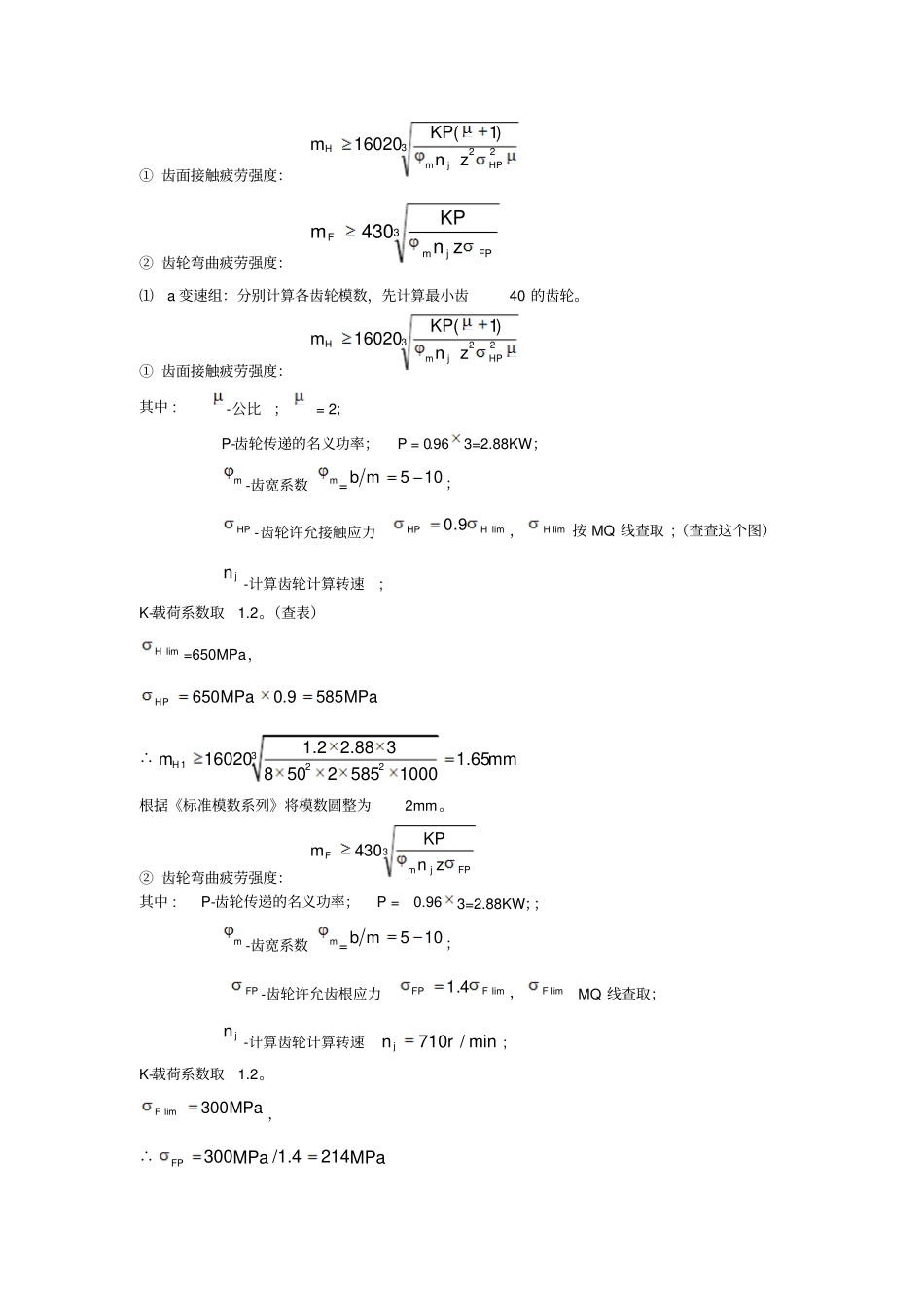 沈航最大加工直径为mm的普通车床的主轴箱部件设计_第2页