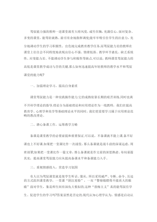 浅谈老师的课堂驾驭能力