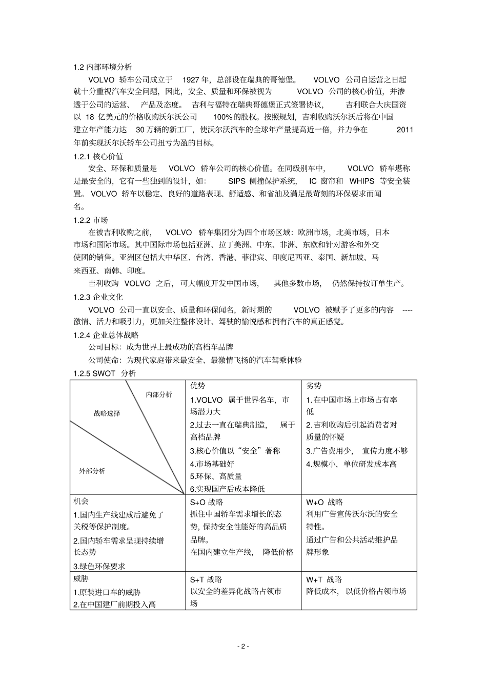 沃尔沃广告营销策划_第2页