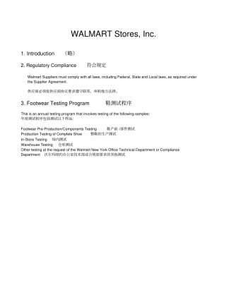 沃尔玛产品检验标准