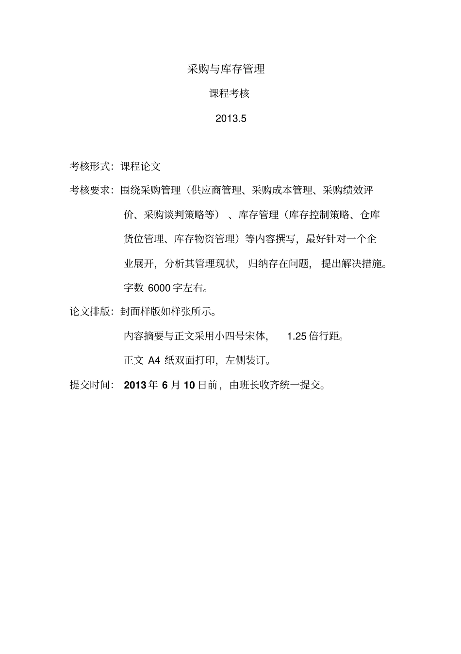 沃尔玛中国营运中存在的问题及对策解析_第1页