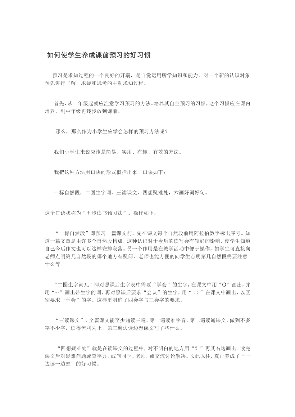 如何使学生养成课前预习的好习惯_第1页