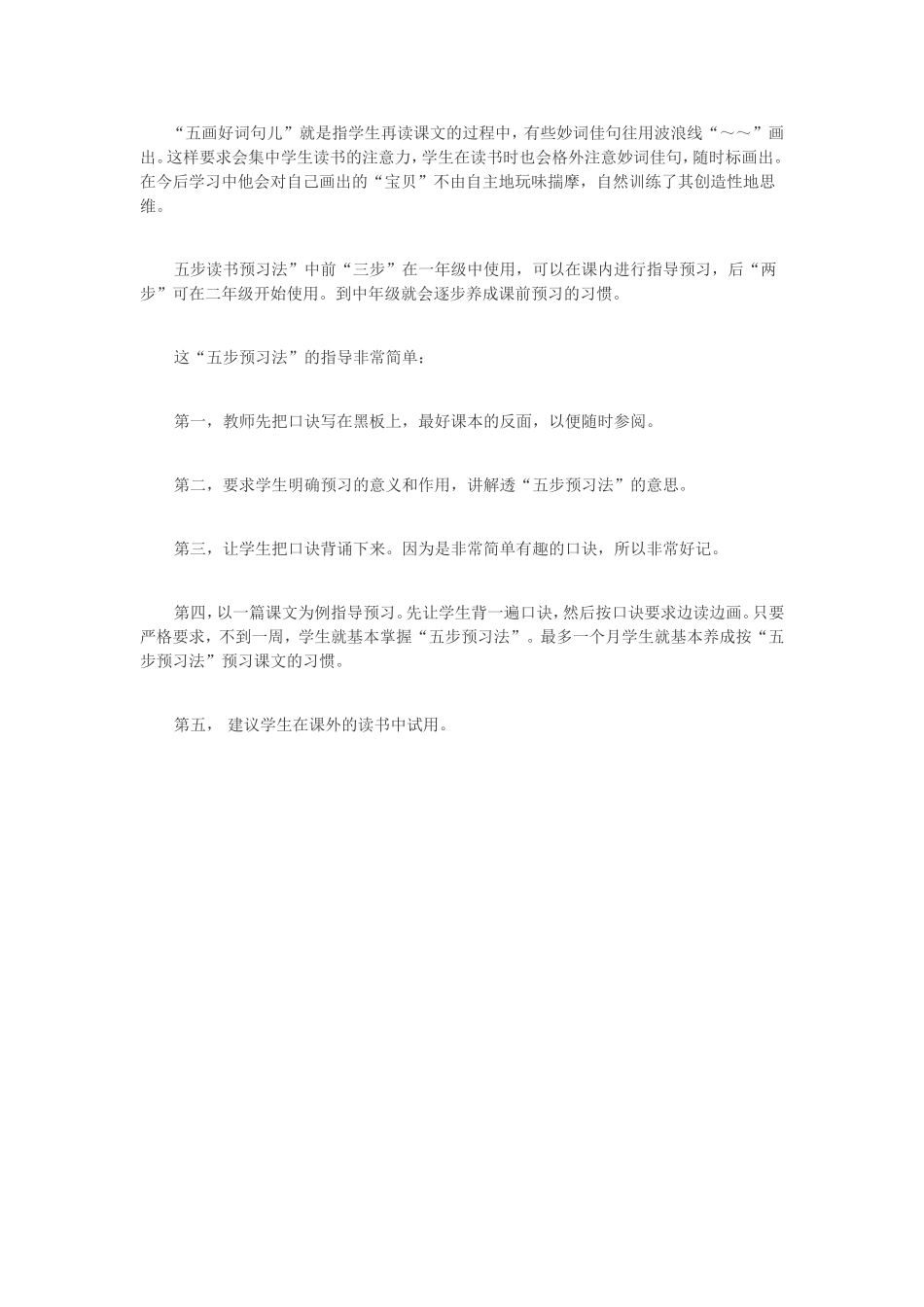 如何使学生养成课前预习的好习惯_第2页