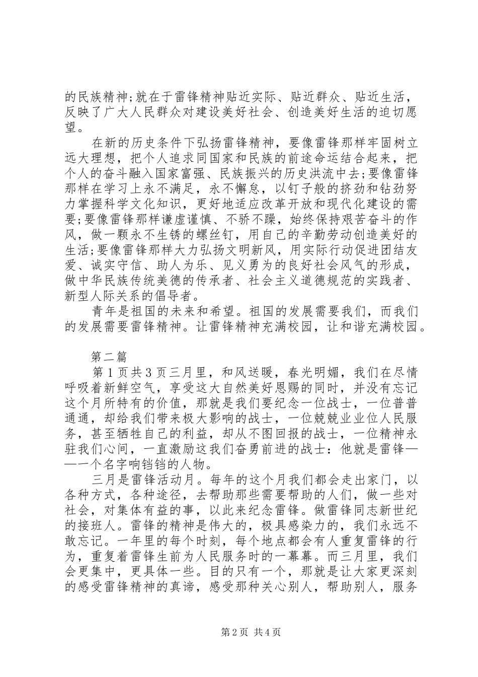 最新学雷锋日演讲与最新学雷锋演讲_第2页