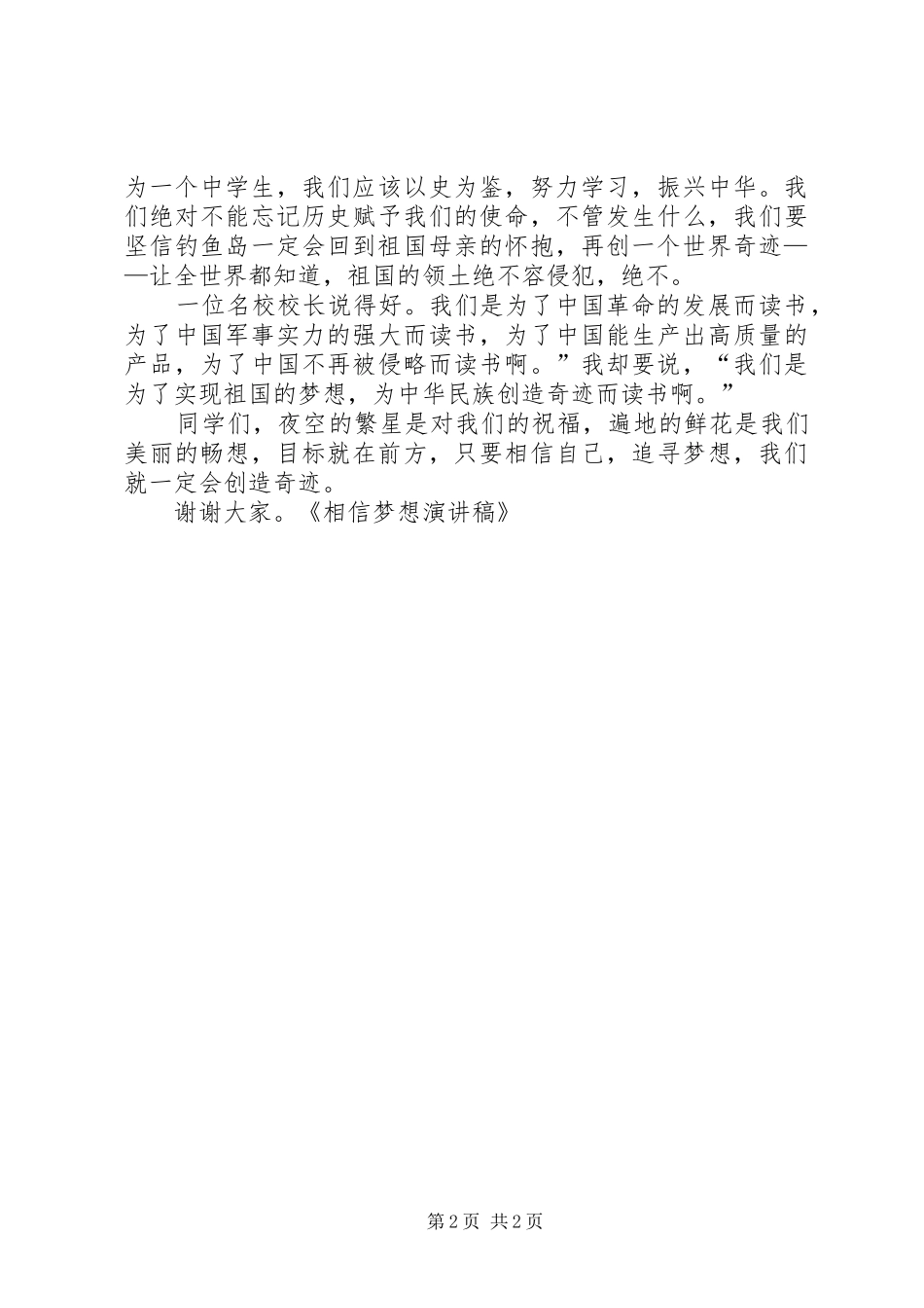 请相信社会依然美好致辞演讲稿_第2页