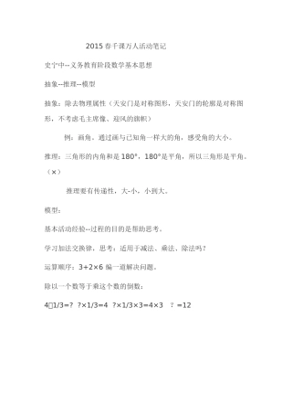 2015春千课万人活动笔记