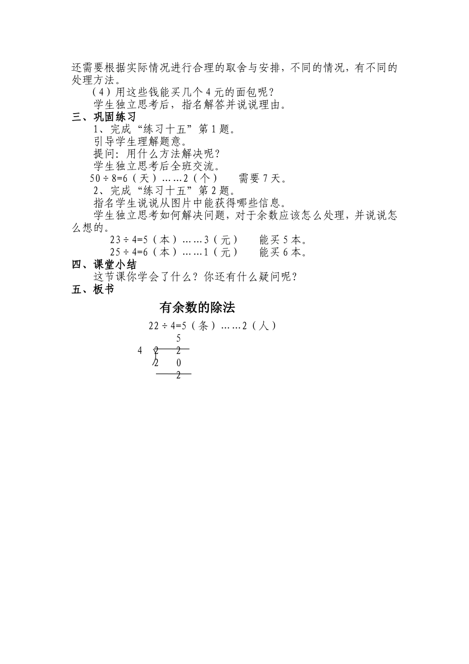 有余数的除法教学设计邱世高_第3页