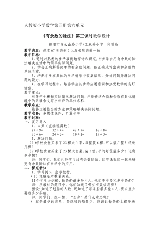 有余数的除法教学设计邱世高