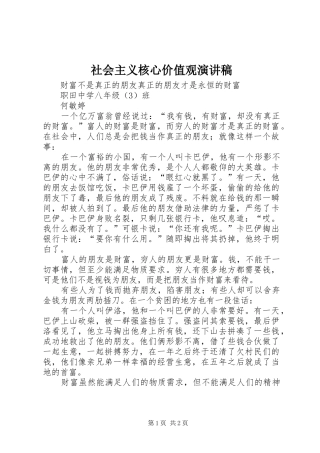 社会主义核心价值观演讲范文_1