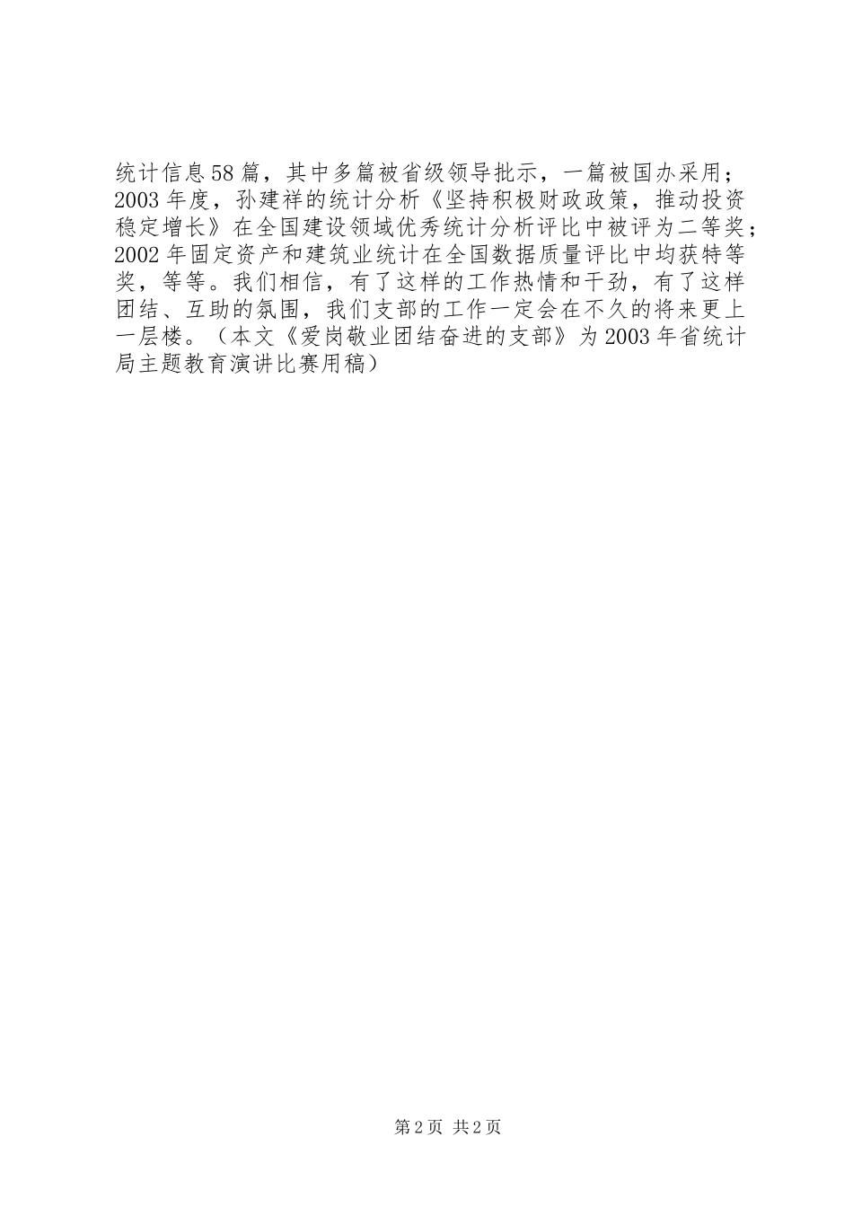 统计工作者致辞演讲稿（五）_第2页