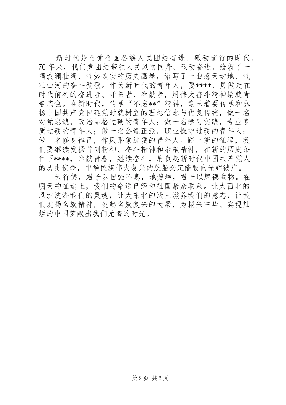 演讲致辞之青春在奋斗路上_第2页