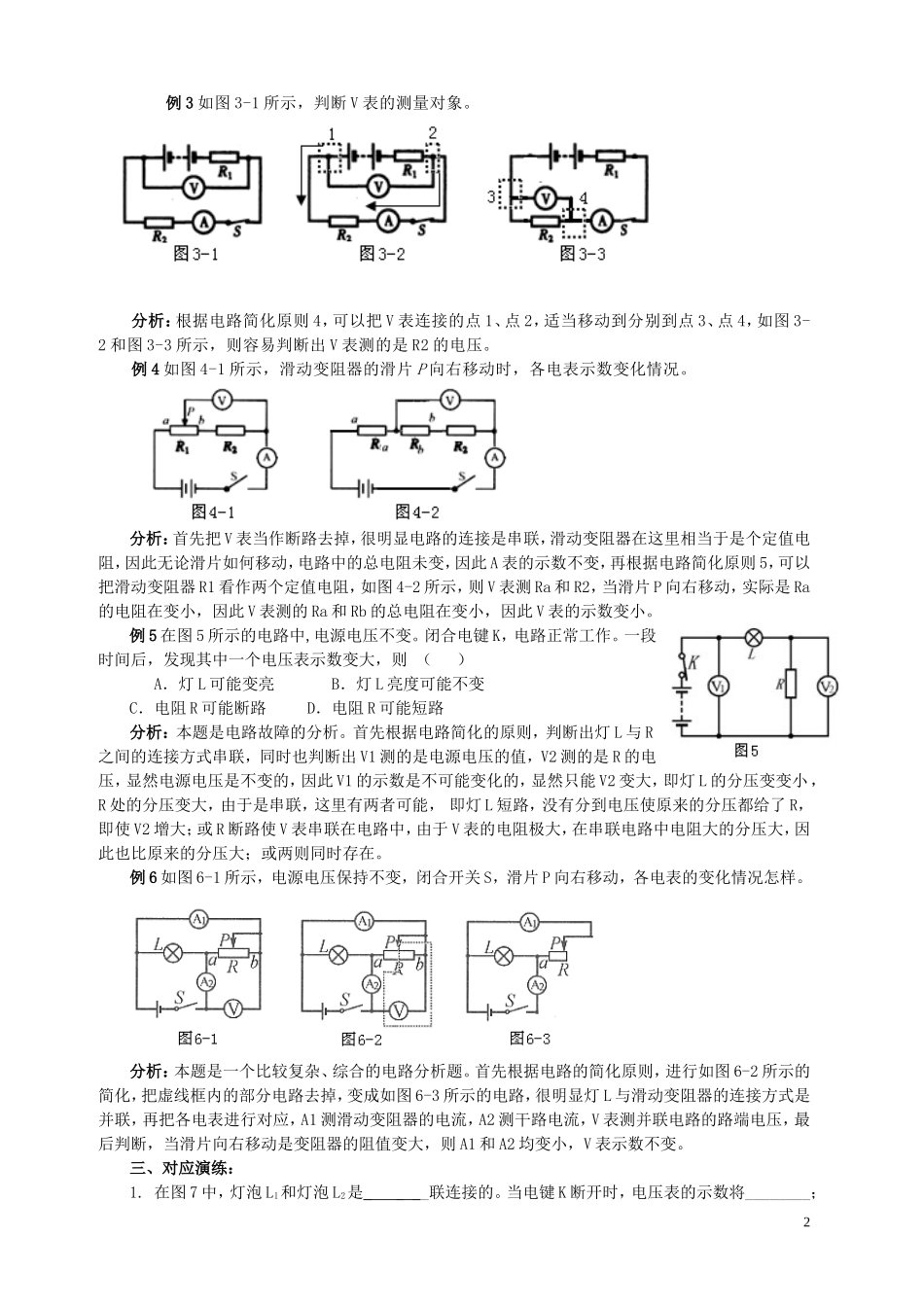 电路及电路故障分析与考题汇总_第2页