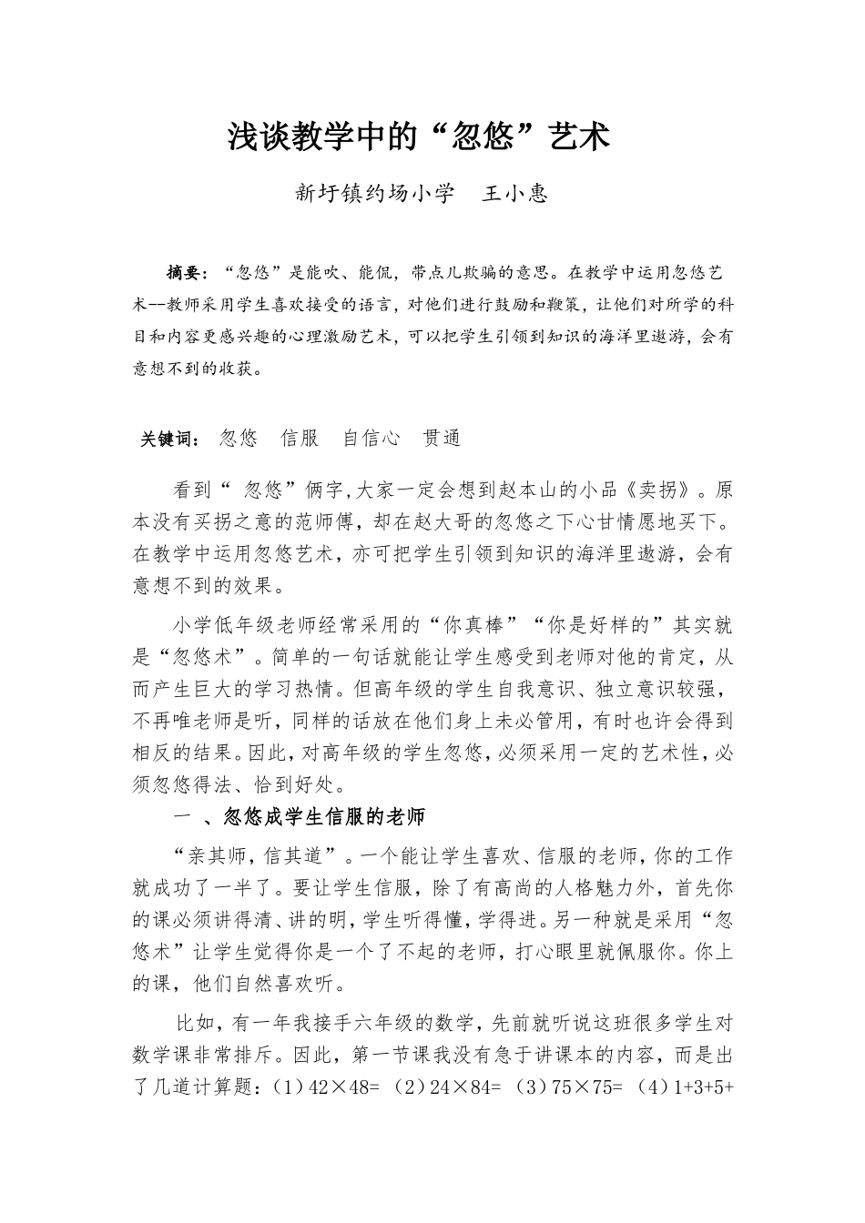 浅谈教学中的忽悠艺术_第1页