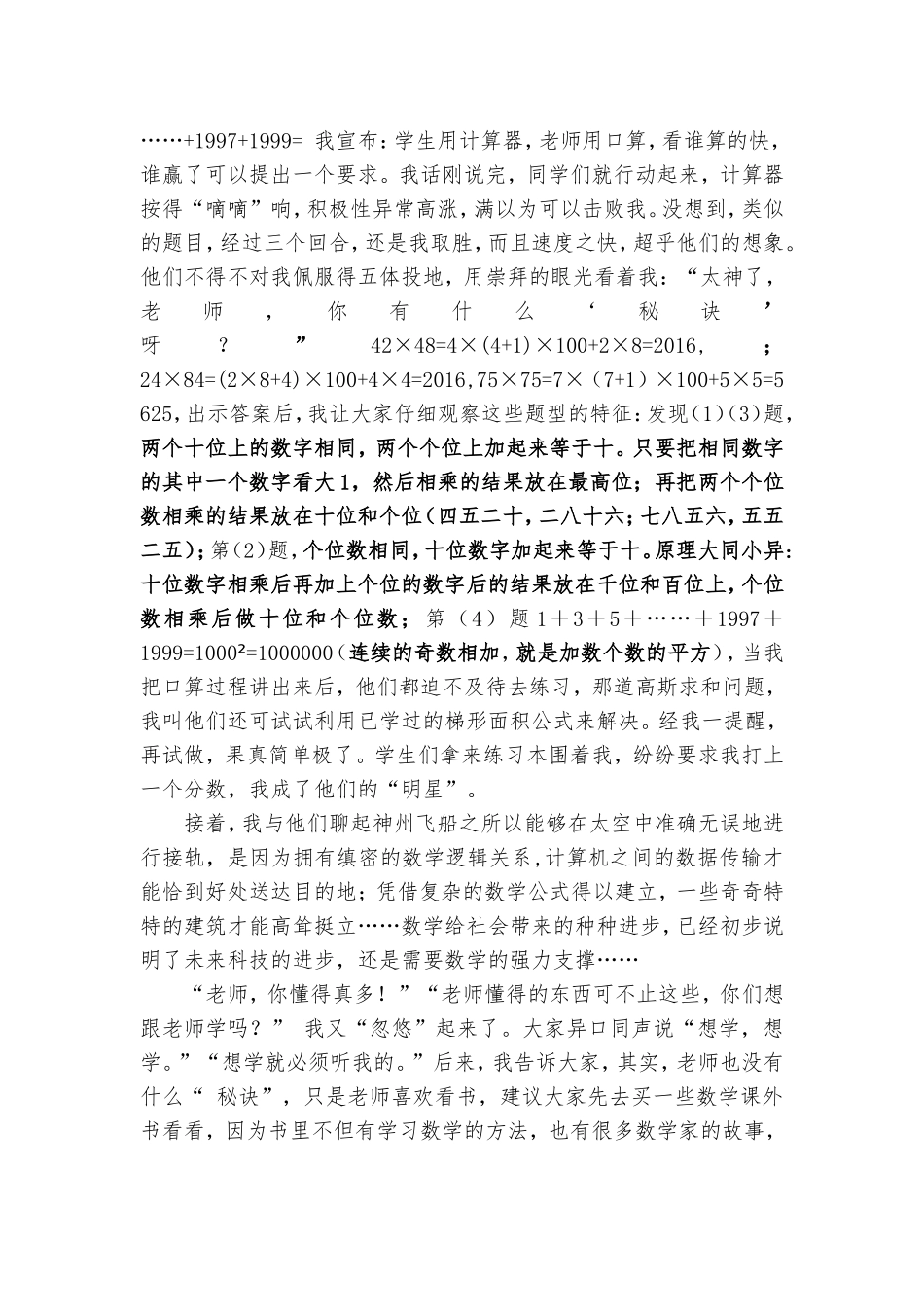 浅谈教学中的忽悠艺术_第2页