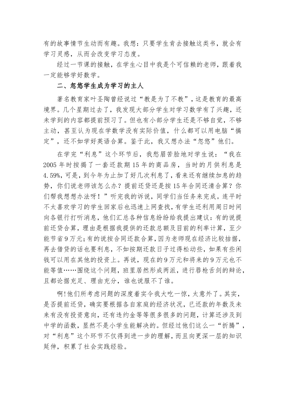 浅谈教学中的忽悠艺术_第3页