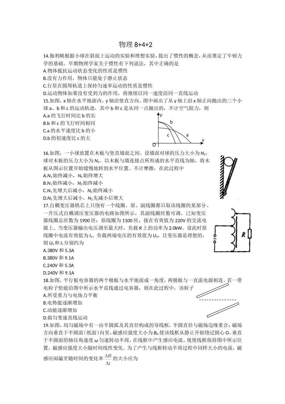 物理8+4+2_第1页