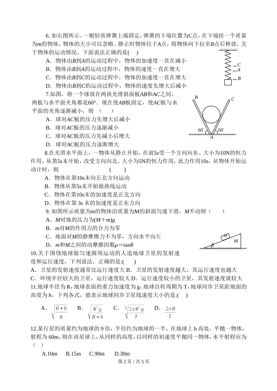 高一物理竞赛试卷_第2页