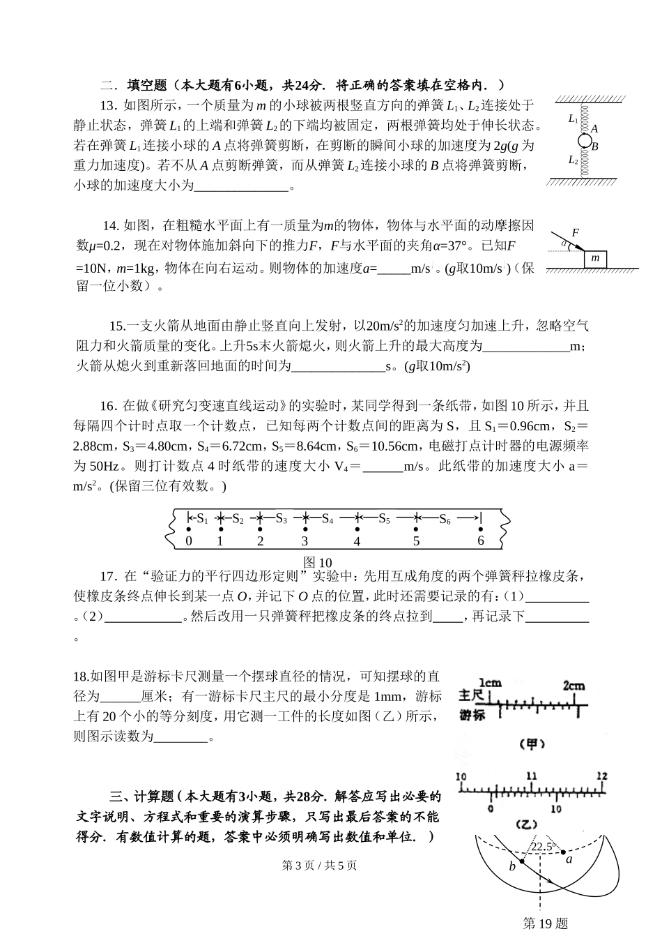 高一物理竞赛试卷_第3页