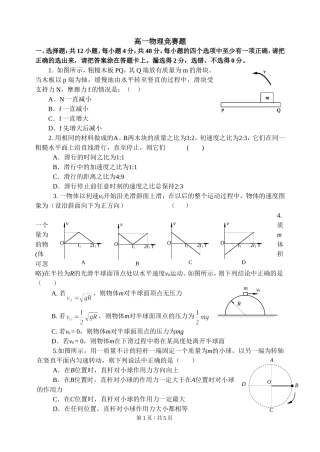 高一物理竞赛试卷
