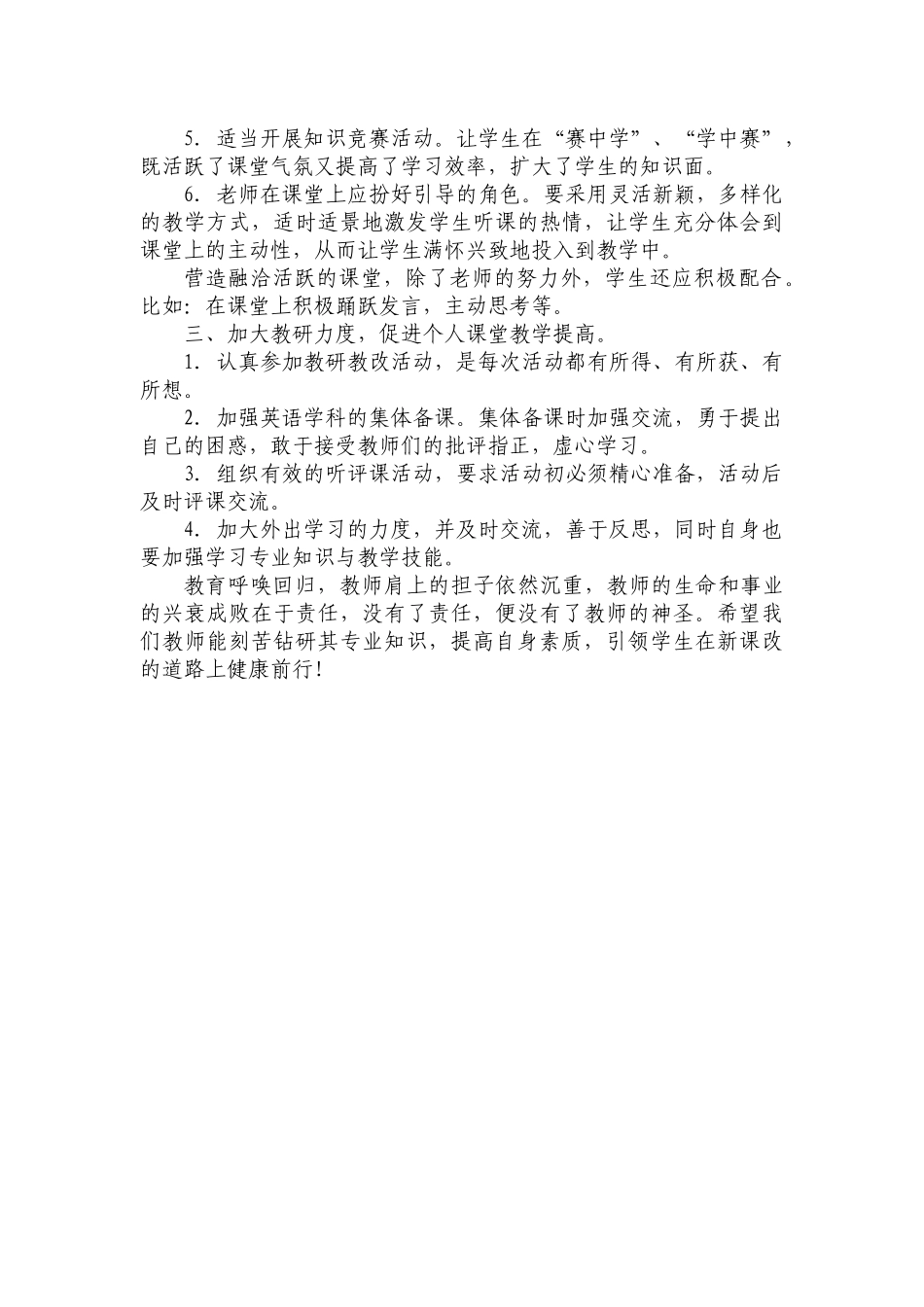 如何构建小学英语高效课_第2页